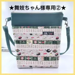 ★舞妓ちゃん様専用②★ ハンドメイドショルダーバッグ 猫柄 斜めがけ M17