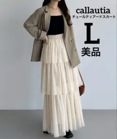 callautia カラウティア　チュールティアードスカート　アイボリー　L