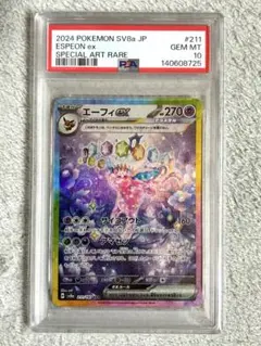 2026年最新】エーフィsar psa10の人気アイテム - メルカリ