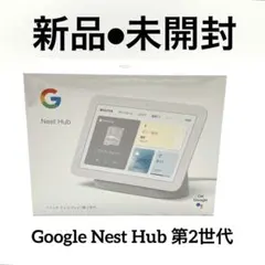 Google Nest Hub（第2世代） 新品未開封品 純正品 - メルカリ