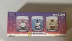 ちいかわ エニマイくじ キャンドルセット キャンドル E賞