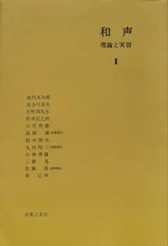 2025年最新】和声 理論と実習の人気アイテム - メルカリ