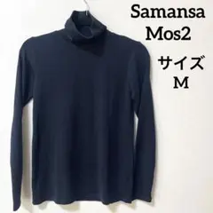 Samansa Mos2 サマンサモスモス　美品　薄手ニットタートルネック　長袖