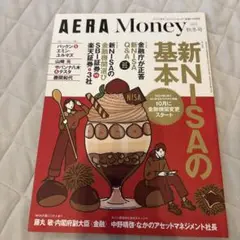 AERAMoney2023秋冬号 2023年10月号