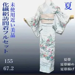 洗える絽訪問着フルセット4点　美品着物+新品夏帯+夏帯締め+夏帯揚げ 裄丈長め