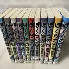 ぼくらの 全巻セット 1-11巻 鬼頭莫宏