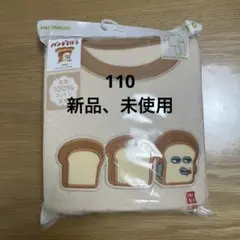 ユニクロ　パンどろぼうパジャマ　110