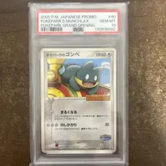 2026年最新】ゴンベ psa10の人気アイテム - メルカリ