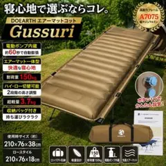 美品】DOEARTH Gussuri 電動ポンプ内蔵コット キャンプ ブラック