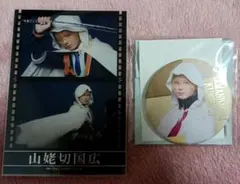 刀ミュ　陸奥一蓮　山姥切国広　加藤大悟