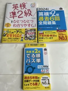 英検準2級対策 3冊セット
