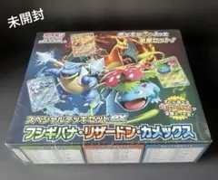 スペシャルデッキセットexフシギバナリザードンカメックス御三家進化