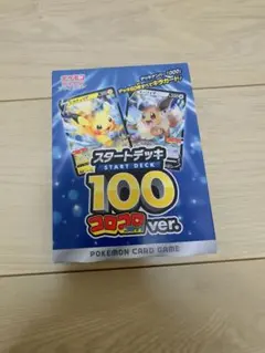 コロコロコミックver スタートデッキ100 新品未開封 2025年最新】スタートデッキ100 コロコロ 未開封の人気アイテム