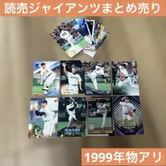 BBM 読売ジャイアンツ　まとめ売り
