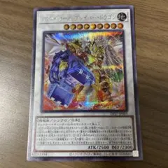 遊戯王 パワーツールブレイバードラゴン シークレット