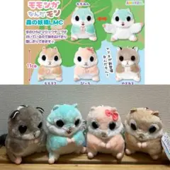 新作　モモンガなんだモン　森の妖精　LMC 全4種　動物　マスコット　ぬいぐるみ