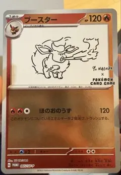 ブースター：YU NAGABA × ポケモンカードゲーム PROMO SV-P…