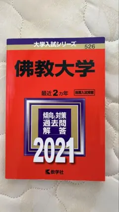 2026年最新】佛教大学の人気アイテム - メルカリ