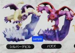 【未開封】　シルバーデビル　バズズ　ドラゴンクエスト　モンスターズギャラリー