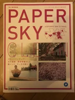 PAPER SKY 地上で読む機内誌 no.39