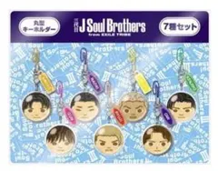 居酒屋えぐざいる　限定　三代目jsb 顔　丸型　キーホルダー