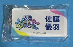 佐藤優羽 MONSTER GROOVE 2025 キーホルダー