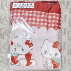 mikko サンリオ くじ ブランケット