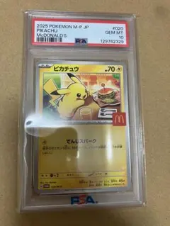 PSA 10ピカチュウMEGA 「マクドナルドオリジナル ハッピーセット2025