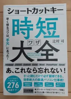 ショートカットキー時短ワザ大全 早く帰るコツは"手元"にあった!