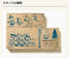 大人のおしゃれ手帖 1月号特別付録 SNOOPY スヌーピー スタンプ 10個