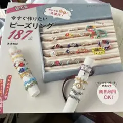 韓国発おしゃれ女子に大流行!今すぐ作りたいビーズリング187点