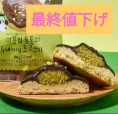 韓国 お菓子ドバイチョコレート 薬菓 ヤッカ クッキー cuのサムネイル