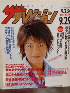 ザテレビジョン 2003年 No.3 木村拓哉 - メルカリ