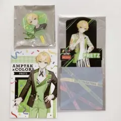 AMPTAK×COLORS ぷりっつ セット