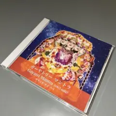 (1488)サティア・サイババ ガヤトリーマントラ サイババ CD