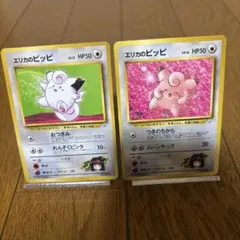 ポケモンカードゲーム　エリカのピッピ　2枚　旧裏