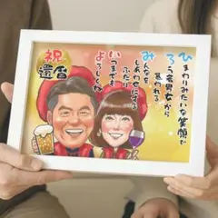 笑顔を届ける似顔絵オーダー♪ 還暦祝い　古希　米寿　送別　お名前ポエム　金婚式