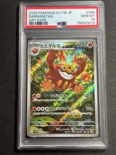 ヒヒダルマ AR SV11B ブラックボルト 099/086　PSA10