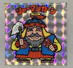 ダ*ン様 ビックリマン　2弾シャーマンカーン