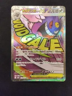 メガゲンガーex MA 230/193 M2a MEGAドリームex ポケカ