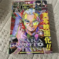 週刊少年ジャンプ 2023年12号】サカモトデイズ 3月6日号 - メルカリ