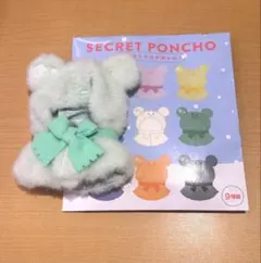 ディズニー ユニベアシティ シークレットポンチョ 　グリーン　緑