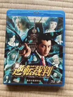 映画逆転裁判 ブルーレイ