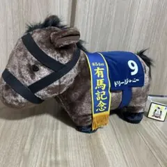 競馬ぬいぐるみ ドリームジャーニー号　 AVANTI ドリームジャーニー/第58回朝日杯フューチュリティS [5Sキーホルダー
