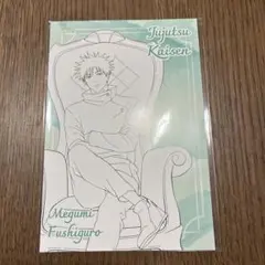 呪術廻戦 PLAZA 伏黒恵　非売品