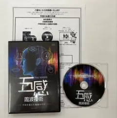 金田達朗先生 五感周波操術DVD フルセット - メルカリ