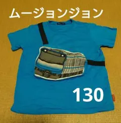 ムージョンジョン ボディバッグ風Tシャツ 横須賀線のサムネイル