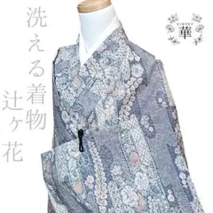 Ａ※ＫＯ！洗える夏着物 小紋 薄物 紅型風 風景文 四季花　身丈167cm A※KO様専用！洗える夏着物 小紋 薄物 紅型風 風景文 四季花 身丈