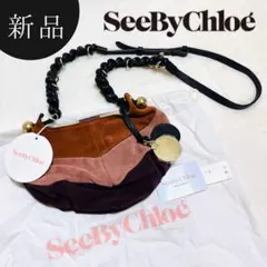 【新品】SEE BY CHLOE　ショルダーバッグ　スウェードレザー　保存袋付