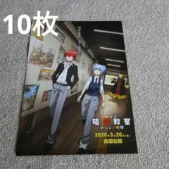 映画　劇場版　暗殺教室　みんなの時間 フライヤー チラシ